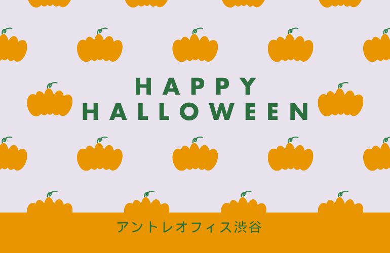 アントレオフィス渋谷にハロウィンがきた🎃